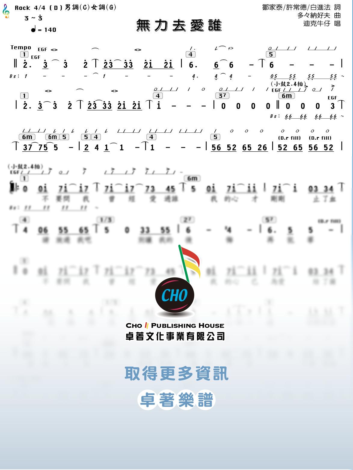 無力去愛誰